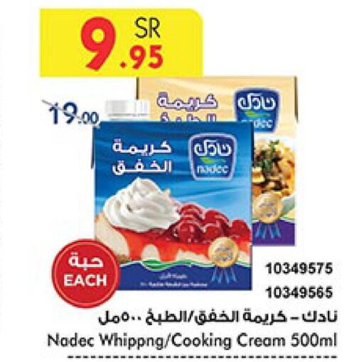 NADEC Whipping / Cooking Cream  in بن داود in مملكة العربية السعودية, السعودية, سعودية - الطائف