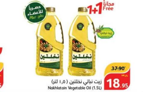 Nakhlatain Vegetable Oil  in هايبر بنده in مملكة العربية السعودية, السعودية, سعودية - حفر الباطن