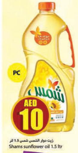 SHAMS Sunflower Oil  in  روابي ماركت عجمان in الإمارات العربية المتحدة , الامارات - الشارقة / عجمان