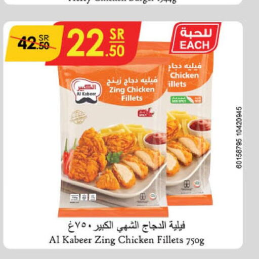 AL KABEER Chicken Fillet  in الدانوب in مملكة العربية السعودية, السعودية, سعودية - الخبر‎
