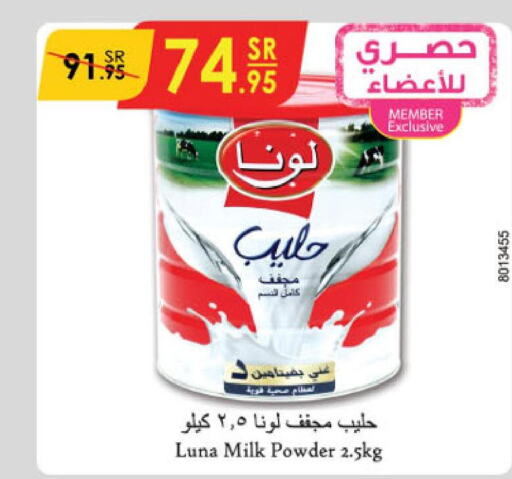 LUNA Milk Powder  in الدانوب in مملكة العربية السعودية, السعودية, سعودية - الخرج