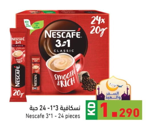 NESCAFE Iced / Coffee Drink  in  رامز in الكويت - محافظة الأحمدي