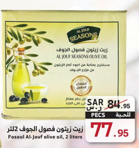 Olive Oil  in Mira Mart Mall in KSA, Saudi Arabia, Saudi - Jeddah
