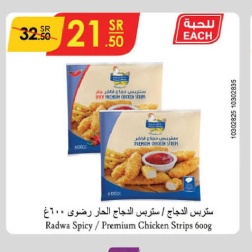  Chicken Strips  in الدانوب in مملكة العربية السعودية, السعودية, سعودية - المنطقة الشرقية