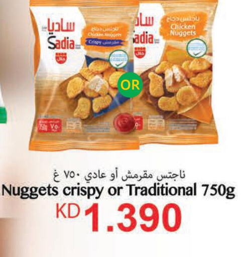 SADIA Chicken Nuggets  in لولو هايبر ماركت in الكويت - محافظة الأحمدي