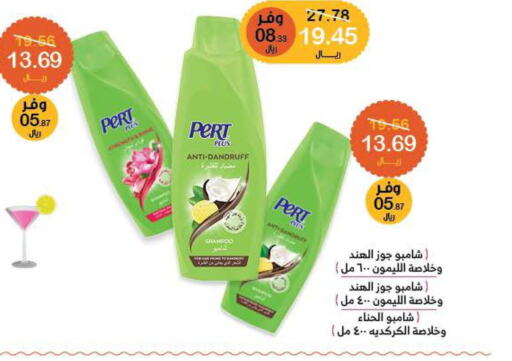 Pert Plus Shampoo / Conditioner  in صيدليات انوفا in مملكة العربية السعودية, السعودية, سعودية - ينبع