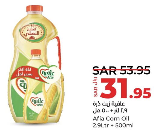 AFIA Corn Oil  in لولو هايبرماركت in مملكة العربية السعودية, السعودية, سعودية - القطيف‎