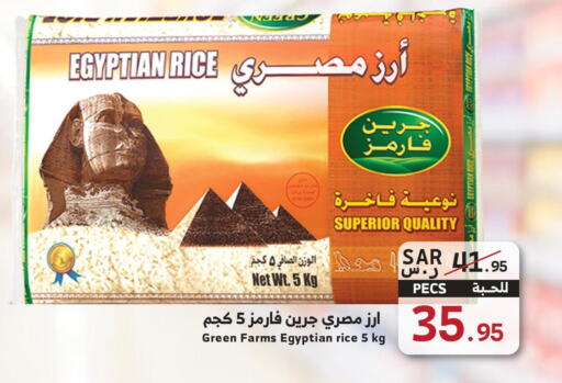  Egyptian / Calrose Rice  in Mira Mart Mall in KSA, Saudi Arabia, Saudi - Jeddah