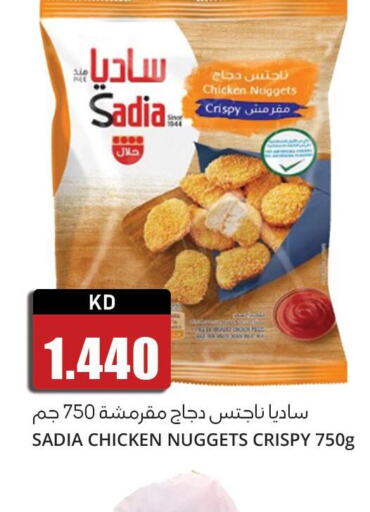 SADIA Chicken Nuggets  in 4 سيفمارت in الكويت - مدينة الكويت