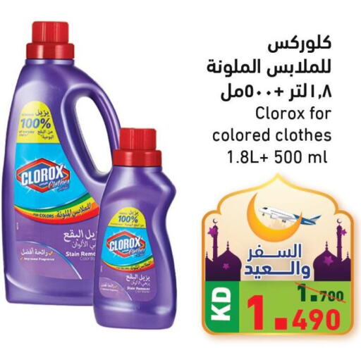 CLOROX Bleach  in  رامز in الكويت - محافظة الأحمدي