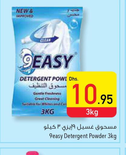  Detergent  in السفير هايبر ماركت in الإمارات العربية المتحدة , الامارات - رَأْس ٱلْخَيْمَة