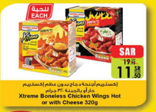 AMERICANA Chicken wings  in الدانوب in مملكة العربية السعودية, السعودية, سعودية - عنيزة
