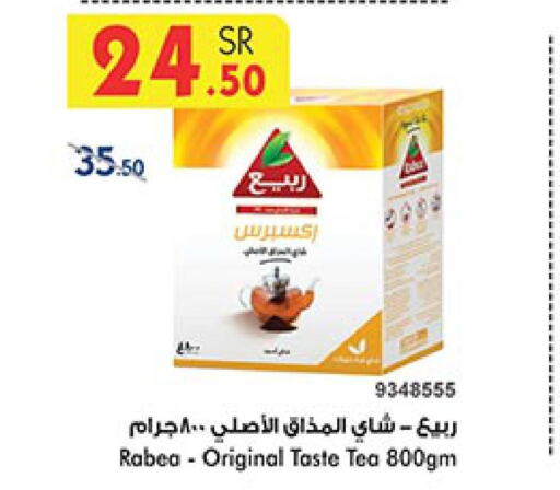 RABEA Tea Powder  in بن داود in مملكة العربية السعودية, السعودية, سعودية - المدينة المنورة