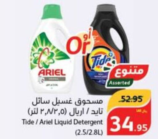 TIDE Detergent  in هايبر بنده in مملكة العربية السعودية, السعودية, سعودية - وادي الدواسر