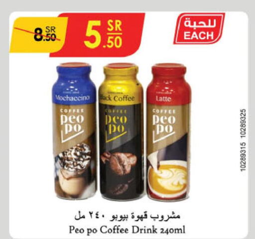  Iced / Coffee Drink  in الدانوب in مملكة العربية السعودية, السعودية, سعودية - الخرج