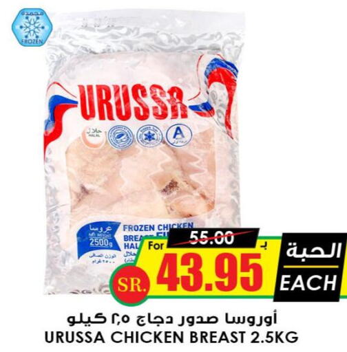 Chicken Breast  in Prime Supermarket in KSA, Saudi Arabia, Saudi - Bishah