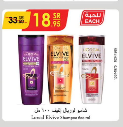 loreal Shampoo / Conditioner  in الدانوب in مملكة العربية السعودية, السعودية, سعودية - الجبيل‎