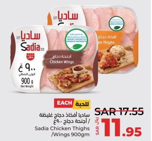 SADIA Chicken Thighs  in LULU Hypermarket in KSA, Saudi Arabia, Saudi - Qatif