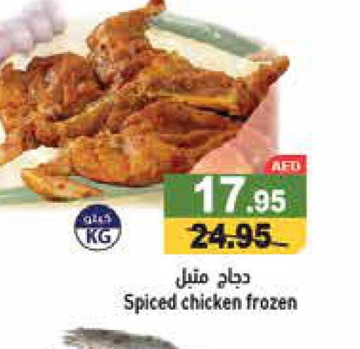  Marinated Chicken  in Aswaq Ramez in UAE - Abu Dhabi