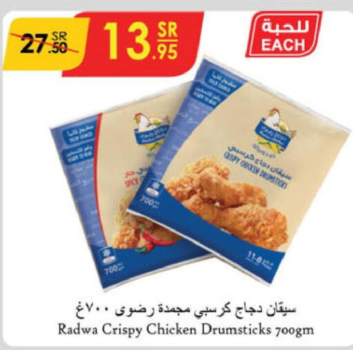  Chicken Drumsticks  in الدانوب in مملكة العربية السعودية, السعودية, سعودية - جازان