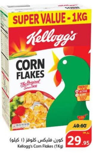 KELLOGGS Corn Flakes  in هايبر بنده in مملكة العربية السعودية, السعودية, سعودية - المجمعة