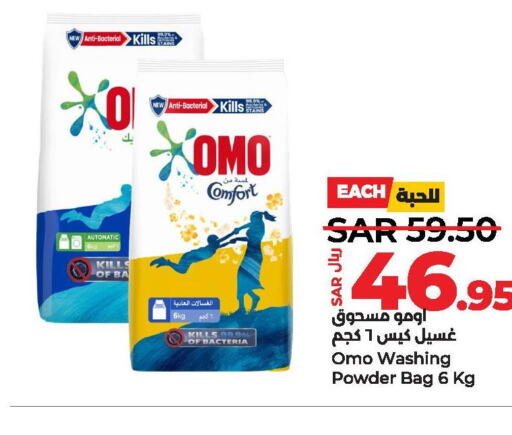 OMO Detergent  in لولو هايبرماركت in مملكة العربية السعودية, السعودية, سعودية - حفر الباطن