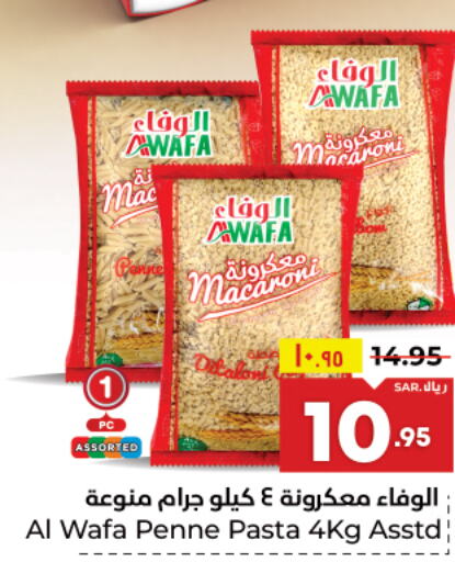 AL WAFA Pasta  in هايبر الوفاء in مملكة العربية السعودية, السعودية, سعودية - مكة المكرمة