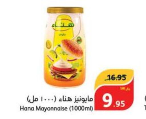 Hanaa Mayonnaise  in هايبر بنده in مملكة العربية السعودية, السعودية, سعودية - القنفذة