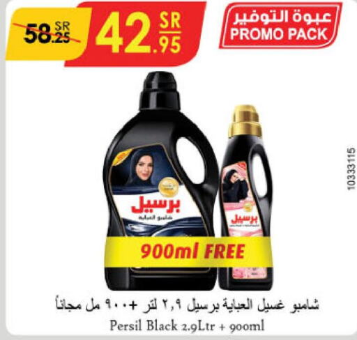 PERSIL Detergent  in الدانوب in مملكة العربية السعودية, السعودية, سعودية - أبها