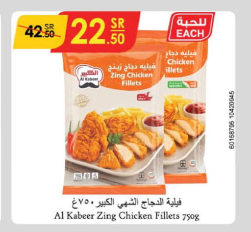 AL KABEER Chicken Fillet  in الدانوب in مملكة العربية السعودية, السعودية, سعودية - الرياض