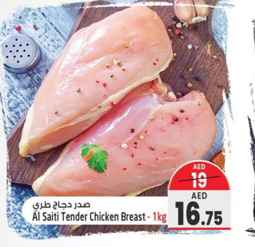  Chicken Breast  in سفاري هايبرماركت in الإمارات العربية المتحدة , الامارات - الشارقة / عجمان