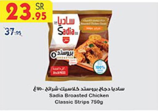 SADIA Chicken Strips  in بن داود in مملكة العربية السعودية, السعودية, سعودية - الطائف