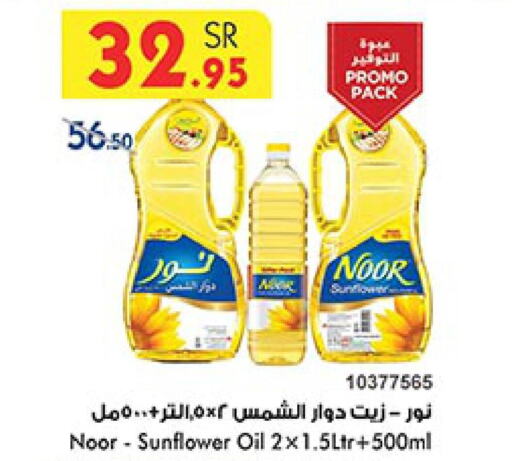 NOOR Sunflower Oil  in بن داود in مملكة العربية السعودية, السعودية, سعودية - خميس مشيط