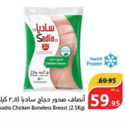 SADIA Chicken Breast  in هايبر بنده in مملكة العربية السعودية, السعودية, سعودية - عنيزة