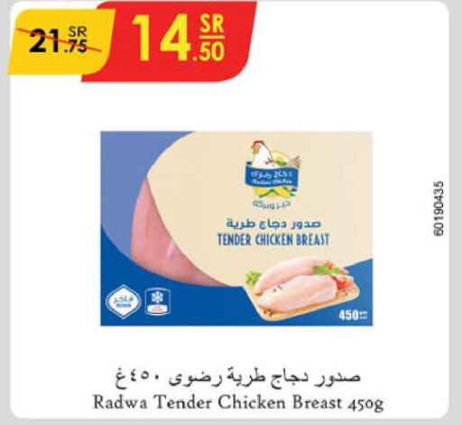  Chicken Breast  in الدانوب in مملكة العربية السعودية, السعودية, سعودية - جدة