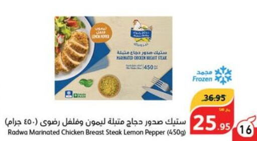 Marinated Chicken  in هايبر بنده in مملكة العربية السعودية, السعودية, سعودية - الدوادمي