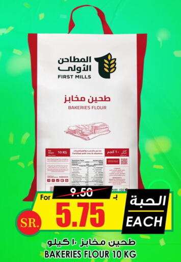 INDOMIE All Purpose Flour  in أسواق النخبة in مملكة العربية السعودية, السعودية, سعودية - الباحة