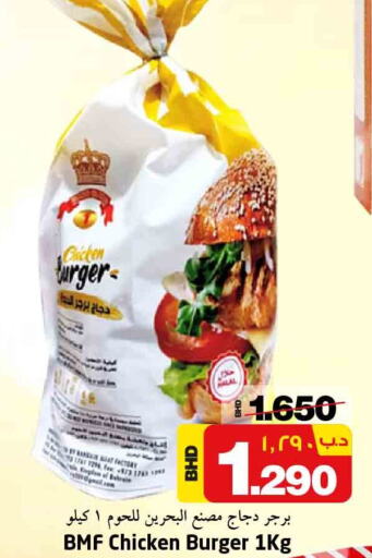  Chicken Burger  in نستو in البحرين