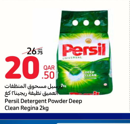 PERSIL Detergent  in كارفور in قطر - أم صلال