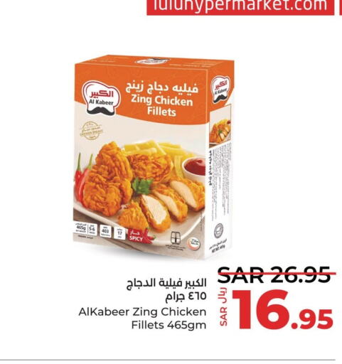 AL KABEER Chicken Fillet  in LULU Hypermarket in KSA, Saudi Arabia, Saudi - Qatif