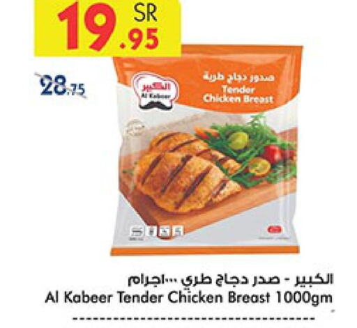 AL KABEER Chicken Breast  in Bin Dawood in KSA, Saudi Arabia, Saudi - Khamis Mushait