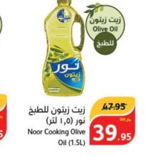 NOOR Olive Oil  in هايبر بنده in مملكة العربية السعودية, السعودية, سعودية - الرياض
