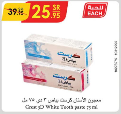 CREST Toothpaste  in الدانوب in مملكة العربية السعودية, السعودية, سعودية - خميس مشيط