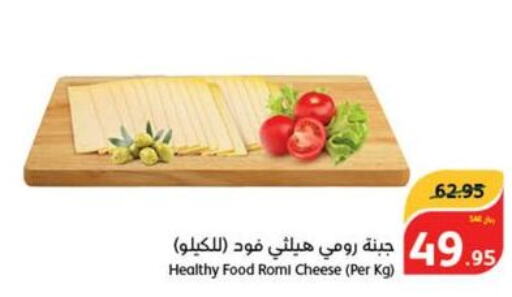 Roumy Cheese  in هايبر بنده in مملكة العربية السعودية, السعودية, سعودية - وادي الدواسر