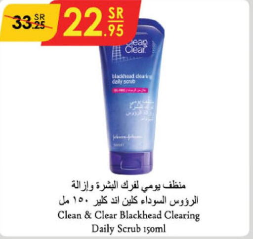CLEAN& CLEAR Face Wash  in الدانوب in مملكة العربية السعودية, السعودية, سعودية - الطائف