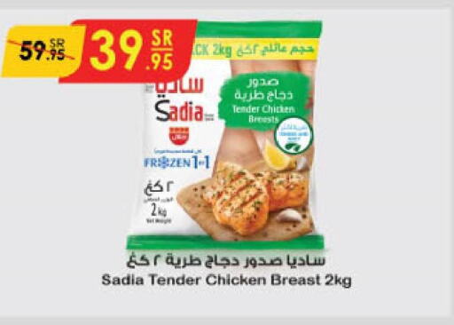 SADIA Chicken Breast  in الدانوب in مملكة العربية السعودية, السعودية, سعودية - مكة المكرمة