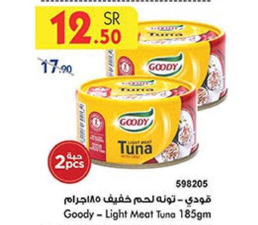 GOODY Tuna - Canned  in بن داود in مملكة العربية السعودية, السعودية, سعودية - جدة