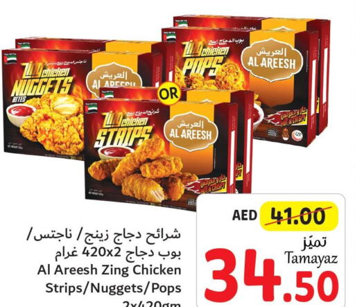  Chicken Strips  in Union Coop in UAE - Abu Dhabi