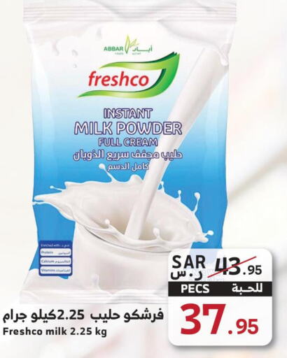 FRESHCO Milk Powder  in ميرا مارت مول in مملكة العربية السعودية, السعودية, سعودية - جدة