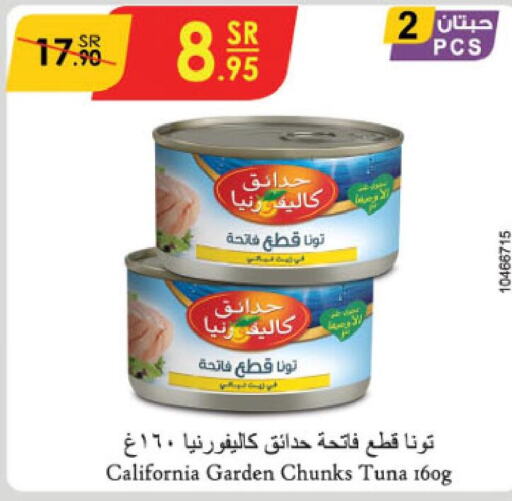 CALIFORNIA Tuna - Canned  in الدانوب in مملكة العربية السعودية, السعودية, سعودية - جازان